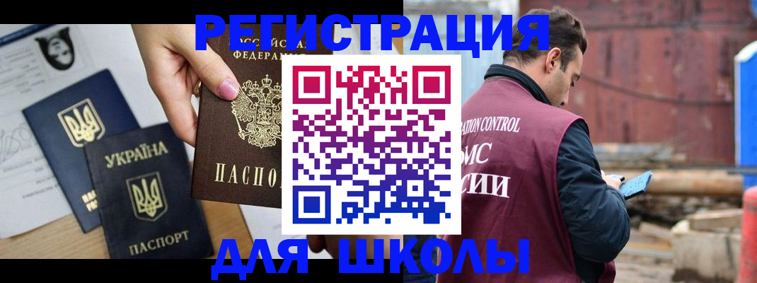 временная регистрация для школы в Гаврилов-Яме